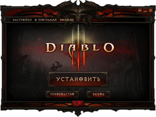 Предварительная загрузка Diablo III RU